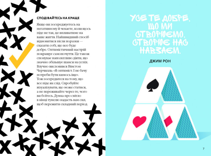 Як бути стійким. Анна Барнс. Мотиватори (Укр) Фабула ФБ721011У (9786170963871) (429632) - Зображення 3