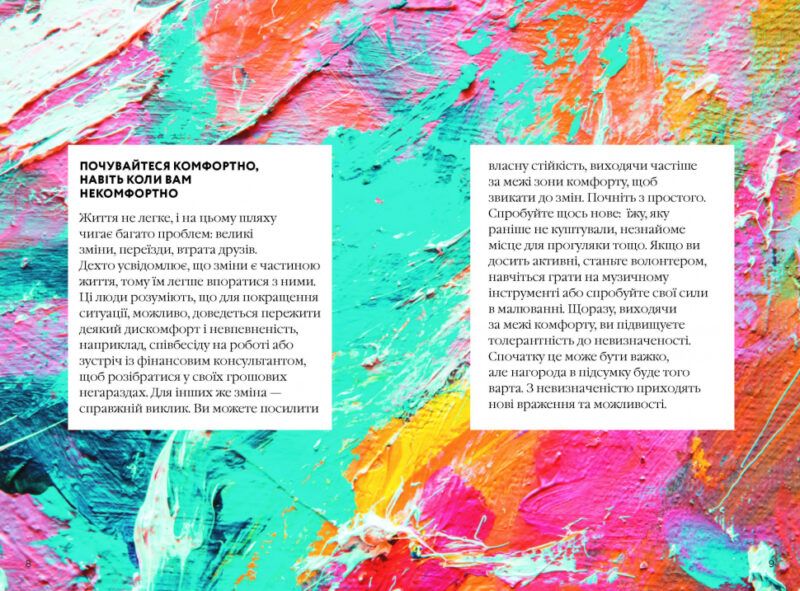 Як бути стійким. Анна Барнс. Мотиватори (Укр) Фабула ФБ721011У (9786170963871) (429632) - Зображення 4