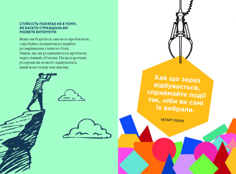 Як бути стійким. Анна Барнс. Мотиватори (Укр) Фабула ФБ721011У (9786170963871) (429632) - Зображення 6