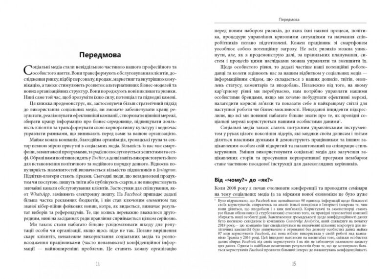 Посібник The Financial Times зі стратегії для соціальних медіа. Мартін Томас. #PROBusiness (Укр) Фабула ФБ722097У (9786170963833) (429872) - Зображення 7