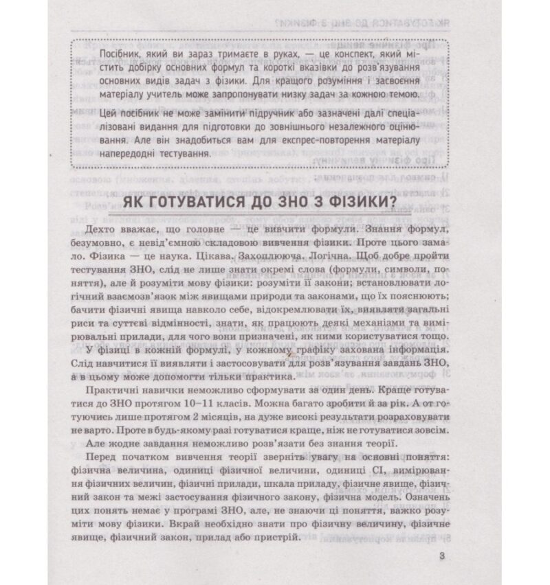ЗНО + ДПА Фізика Підготовка до тестування Практичний помічник (Укр) Літера Л1162У (9789669451767) (429457) - Зображення 3