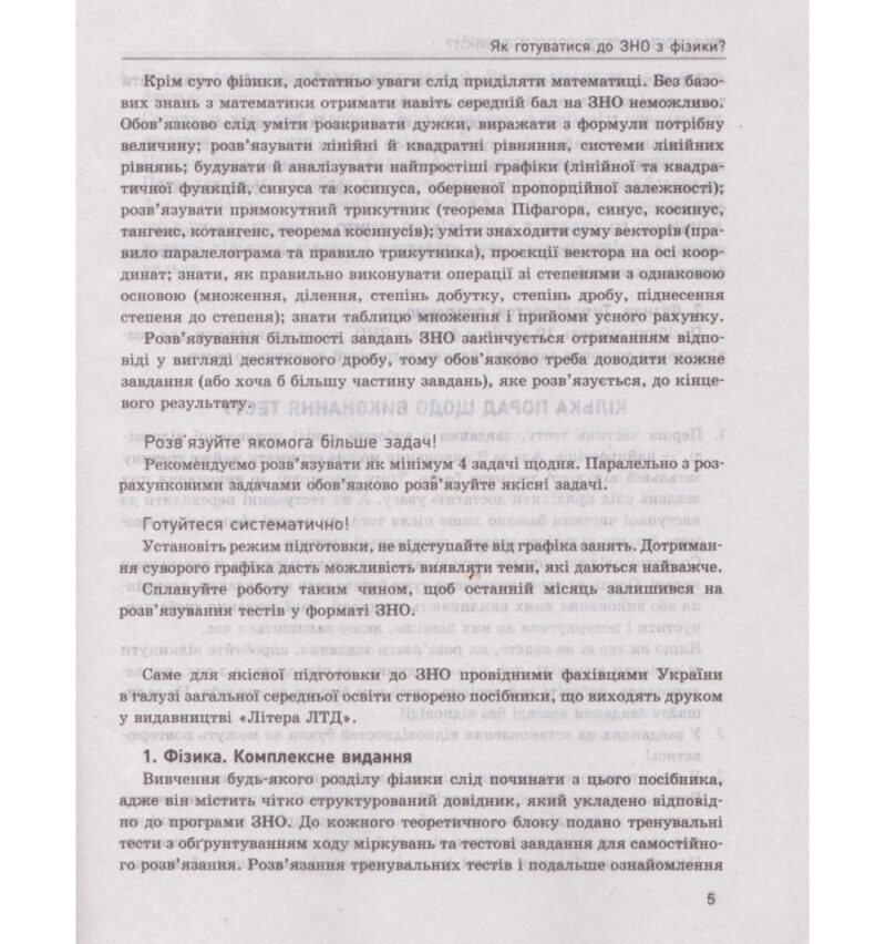 ЗНО + ДПА Фізика Підготовка до тестування Практичний помічник (Укр) Літера Л1162У (9789669451767) (429457) - Зображення 5