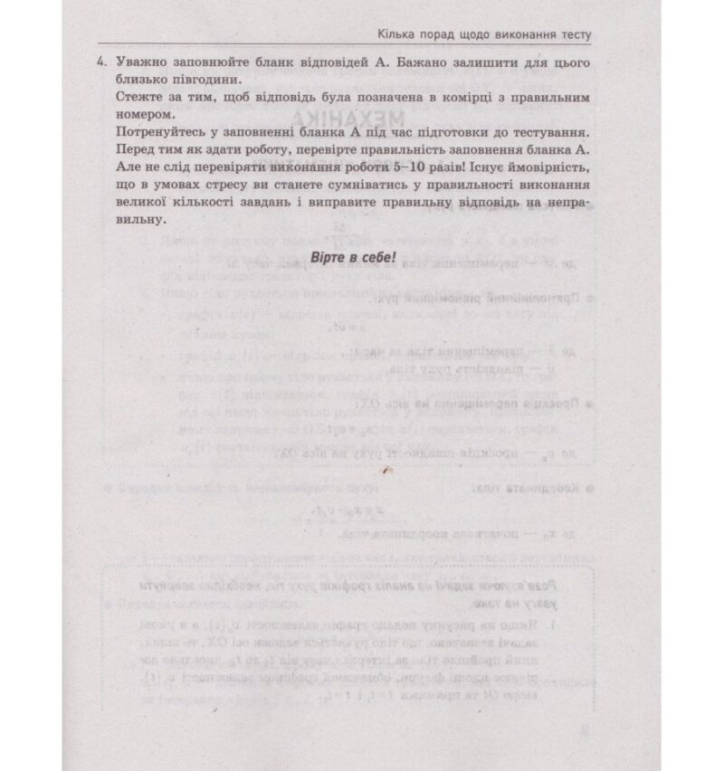 ЗНО + ДПА Фізика Підготовка до тестування Практичний помічник (Укр) Літера Л1162У (9789669451767) (429457) - Зображення 7
