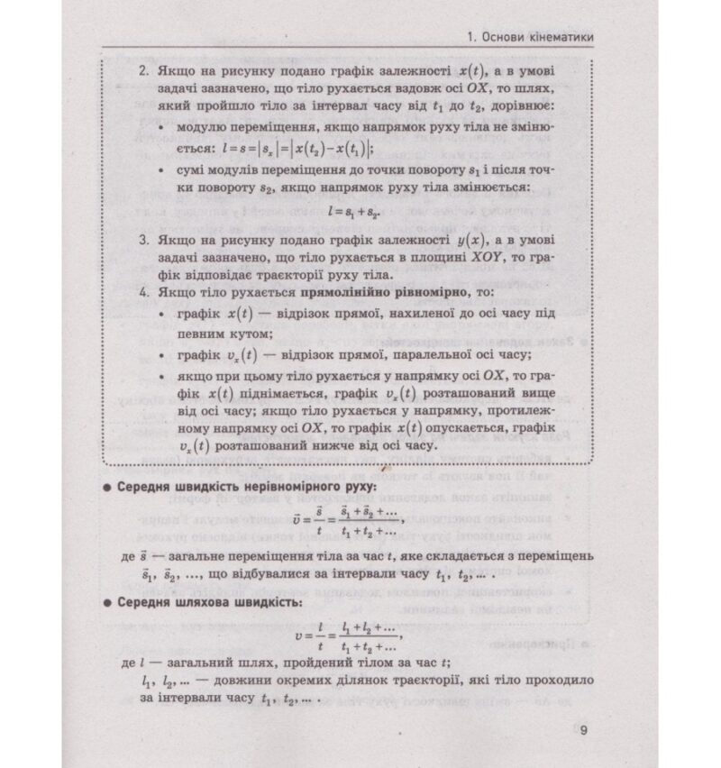 ЗНО + ДПА Фізика Підготовка до тестування Практичний помічник (Укр) Літера Л1162У (9789669451767) (429457) - Зображення 9
