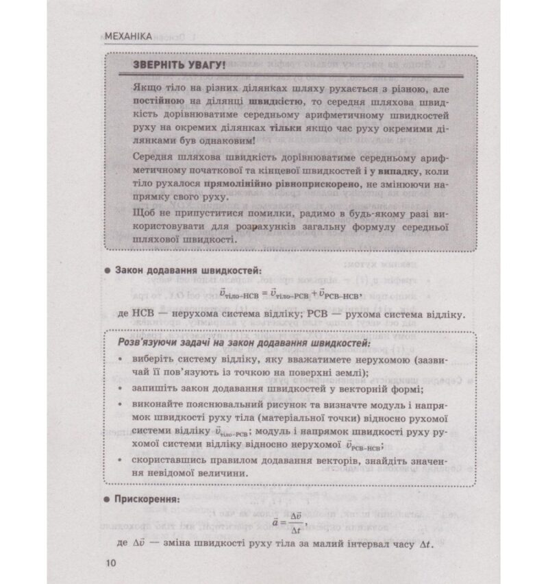 ЗНО + ДПА Фізика Підготовка до тестування Практичний помічник (Укр) Літера Л1162У (9789669451767) (429457) - Зображення 10