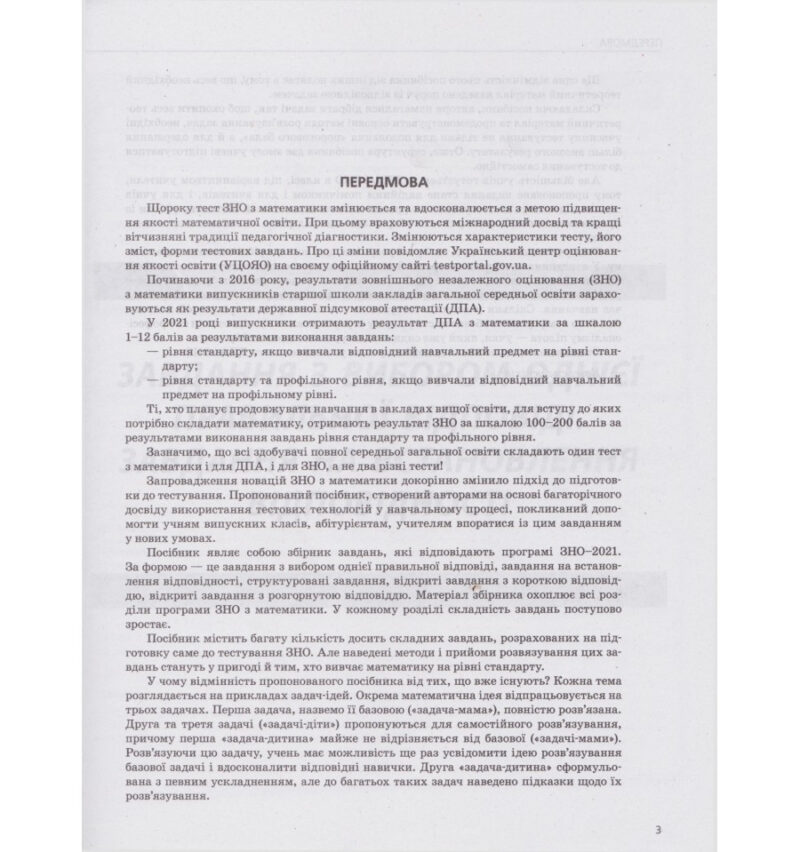 ЗНО + ДПА Математика 2000 тестів для підготовки до ЗНО (Укр) Літера (9789669451736) (431148) - Зображення 3