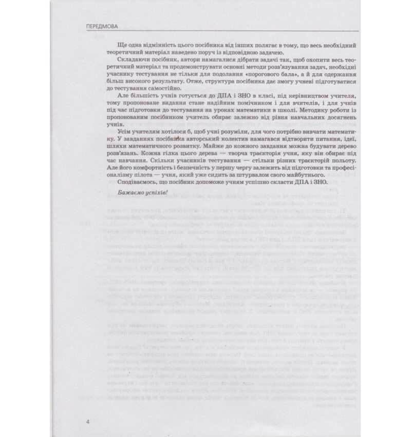 ЗНО + ДПА Математика 2000 тестів для підготовки до ЗНО (Укр) Літера (9789669451736) (431148) - Зображення 4