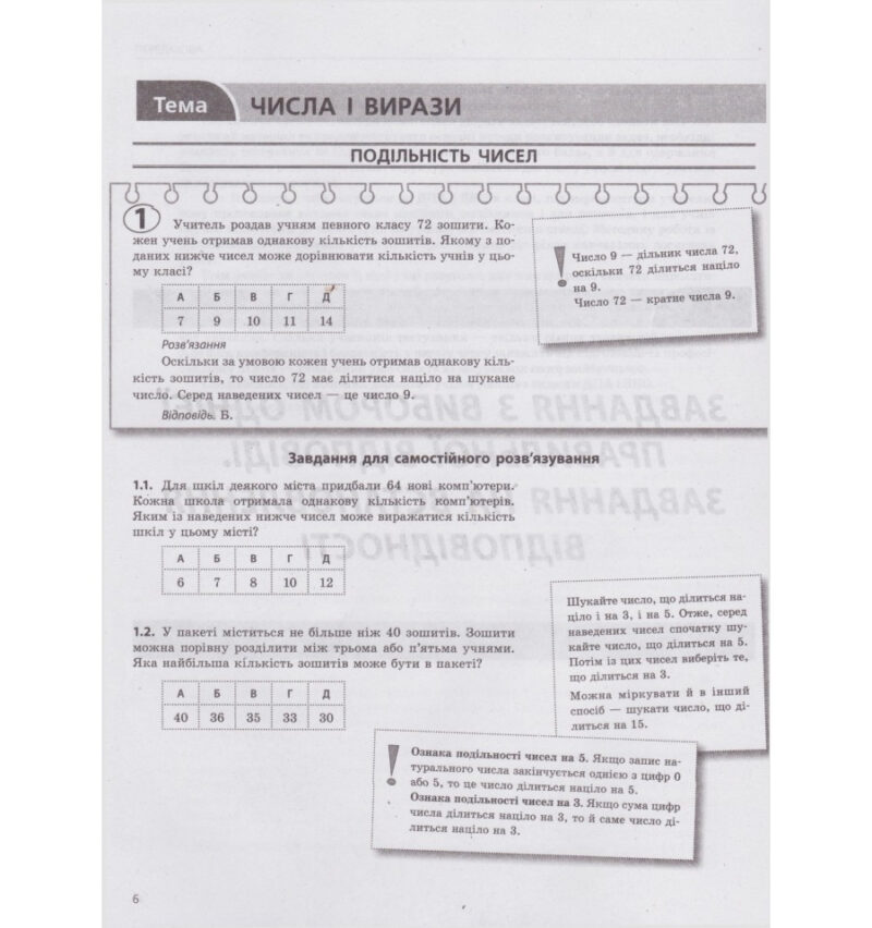 ЗНО + ДПА Математика 2000 тестів для підготовки до ЗНО (Укр) Літера (9789669451736) (431148) - Зображення 5