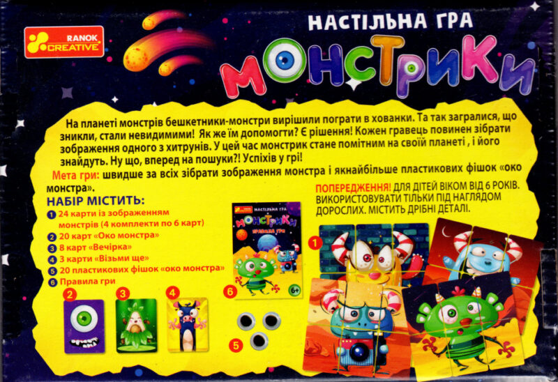 Настільна гра Монстрики (Укр) Ranok-Creative 12120077У (4823076144487) (344078) - Зображення 2