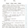 Швидкочитаночка 3 клас НО Літера Л0930У (9789661789035) (293444) - Зображення 7