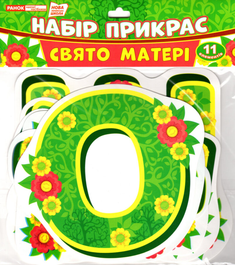 Набір прикрас Тематичний тиждень у НУШ Свято матері (Укр) Ранок (13105191У) (4823076145859) (348851) - Зображення 2