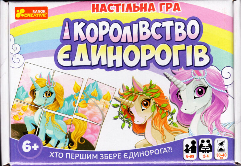 Настільна гра Королівство єдинорогів (Укр) Ranok-Creative 12132033У (4823076144166) (341561) - Зображення 2