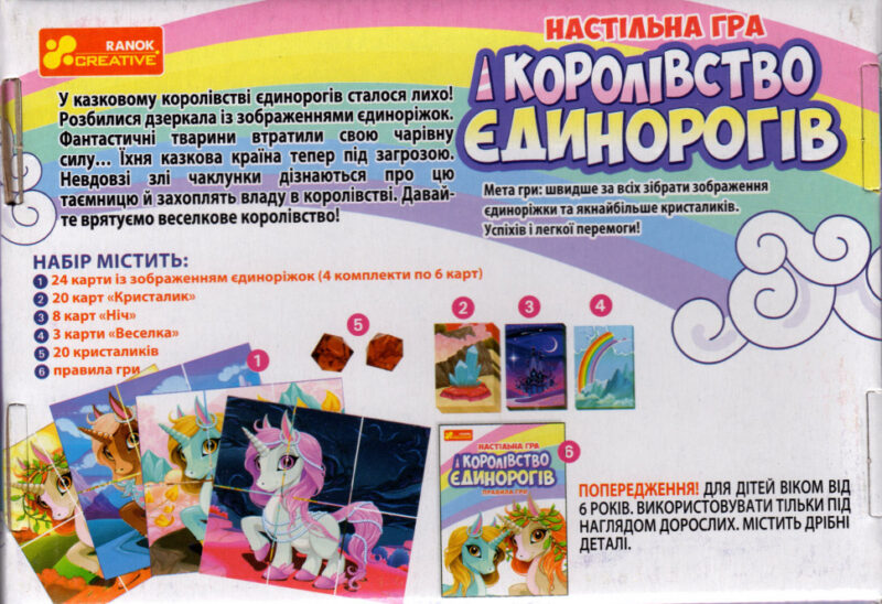 Настільна гра Королівство єдинорогів (Укр) Ranok-Creative 12132033У (4823076144166) (341561) - Зображення 3