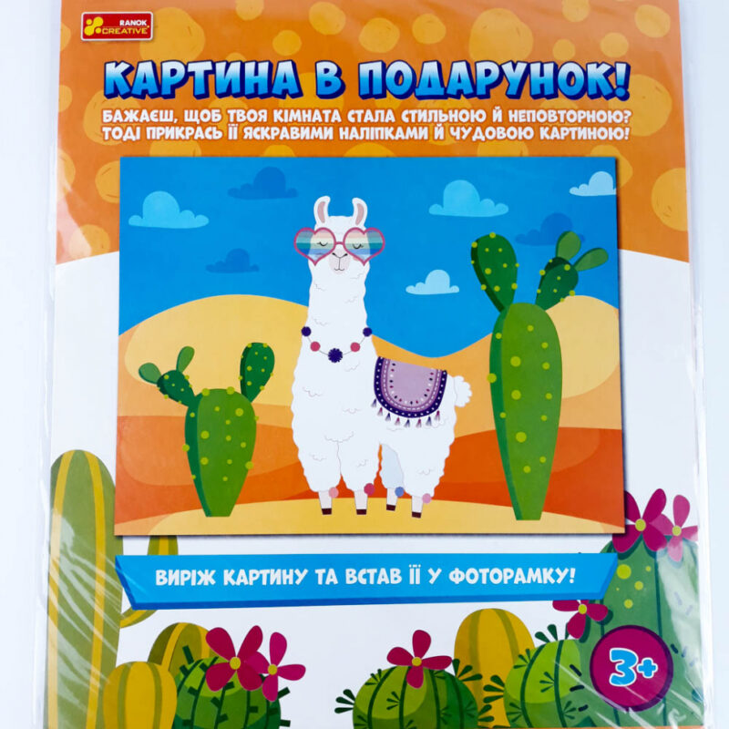 Інтер'єрні наліпки Лами (Укр) Ranok-Creative 15181012У (4823076146443) (351187) - Зображення 2