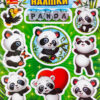 Інтер'єрні наліпки Панди (Укр) Ranok-Creative 15181008У (4823076146306) (349883)