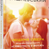 Комплект Януша Вишневського. Самотність у Мережі + Зміщення спектра (Укр) Фабула ФБ901925У (9786170961471) (352228) - Зображення 3