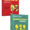 Комплект Джека Траута. Маркетингові війни + Диференціюйся або помри. #PROBusiness (Укр) Фабула ФБ901928У (9786170961518) (354461)