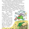 Казки дядечка Римуса або оповідки про пригоди Братика Кролика, Братика Лиса та всіх-всіх-всіх (Укр) Школа (9789664291672) (277677) - Зображення 3