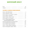 Python для дітей. Джейсон Р. Бріггс (Укр) Видавництво Старого Лева (9786176793960) (276346) - Зображення 2