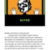 Python для дітей. Джейсон Р. Бріггс (Укр) Видавництво Старого Лева (9786176793960) (276346) - Зображення 4