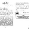 Капосна книжка Малого Вовчика (Укр) Видавництво Старого Лева (9789662909906) (276492) - Зображення 3