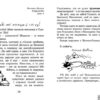 Капосна книжка Малого Вовчика (Укр) Видавництво Старого Лева (9789662909906) (276492) - Зображення 8