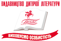 Пегас