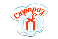 Сюрприз