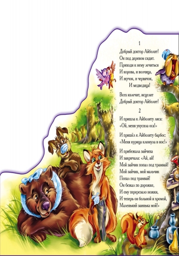 Айболит - Зображення 2