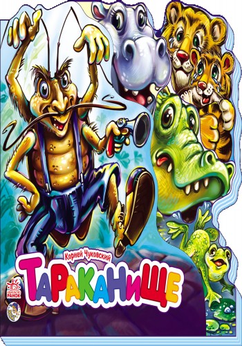 Тараканище - Зображення 3