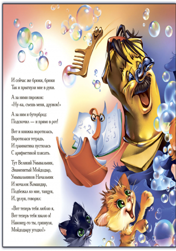 Мойдодыр - Зображення 2