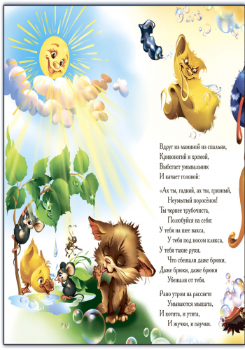 Мойдодыр - Зображення 4