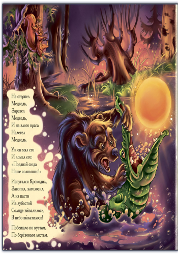 Краденое солнце - Зображення 2