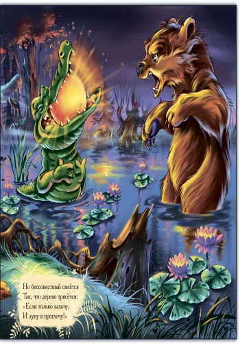 Краденое солнце - Зображення 3