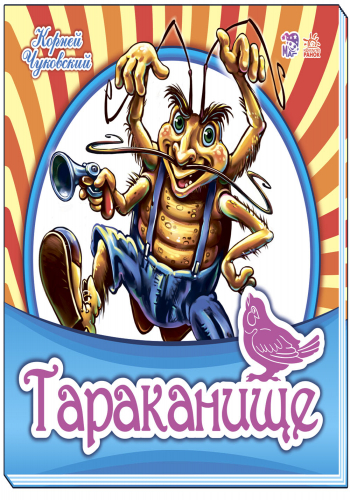 Тараканище - Зображення 5