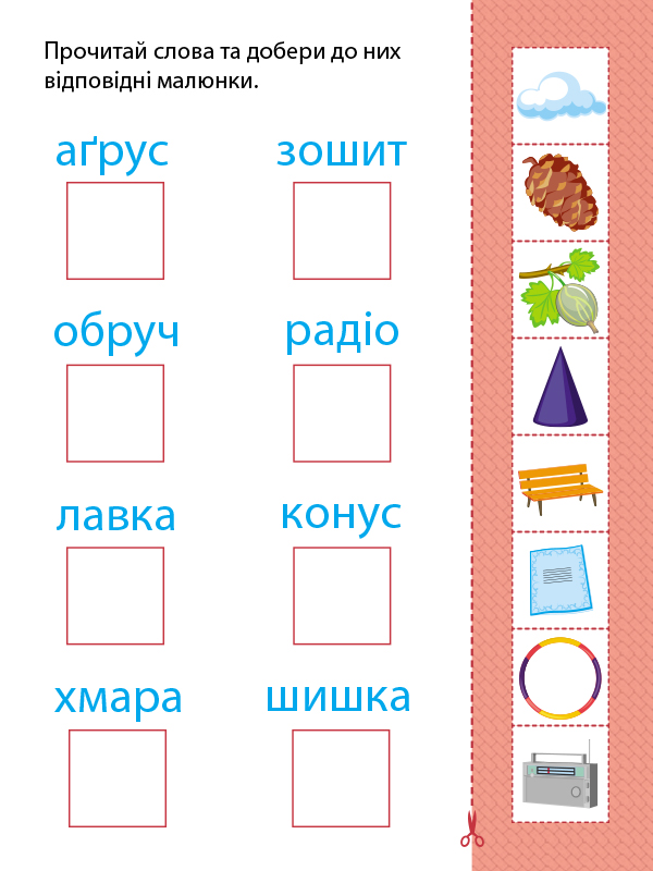 Читання. Читаю слова - Зображення 2