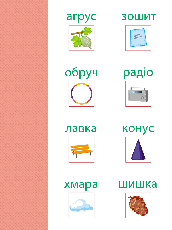 Читання. Читаю слова - Зображення 3