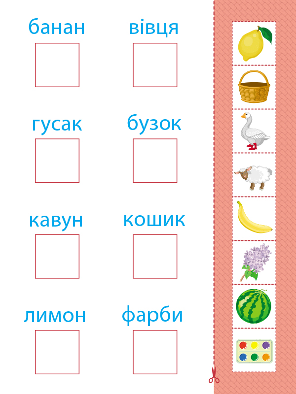 Читання. Читаю слова - Зображення 4