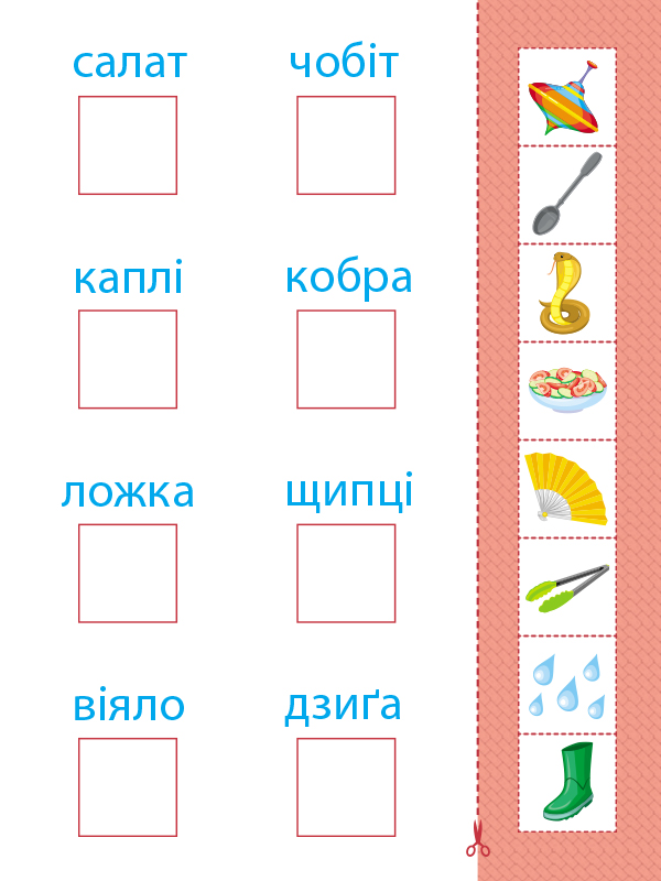 Читання. Читаю слова - Зображення 6