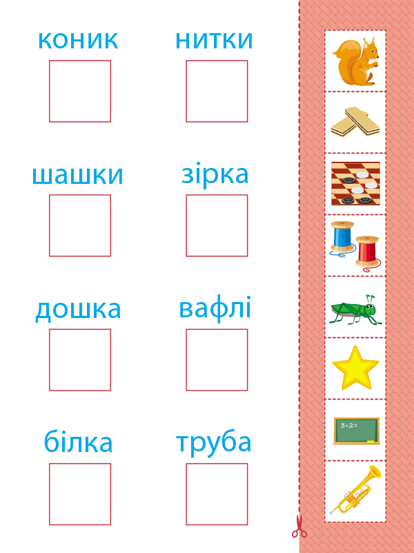 Читання. Читаю слова - Зображення 8