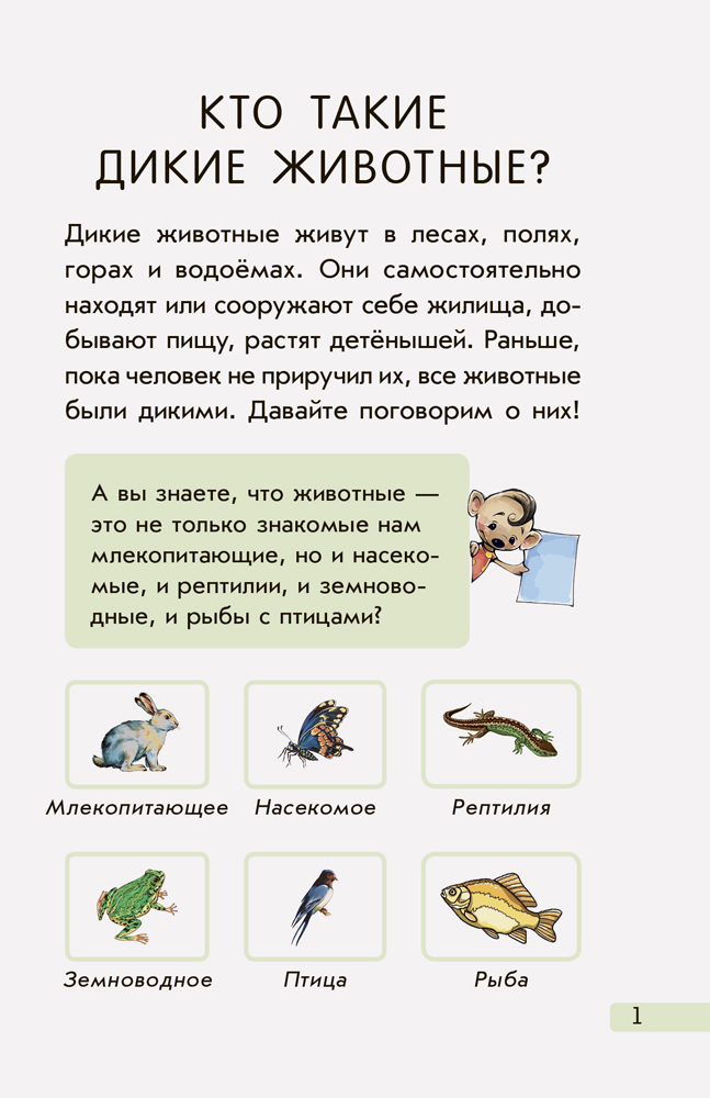 Европейские животные - Зображення 5