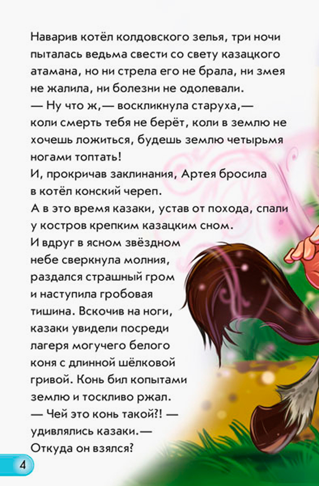 Казак - Зображення 2