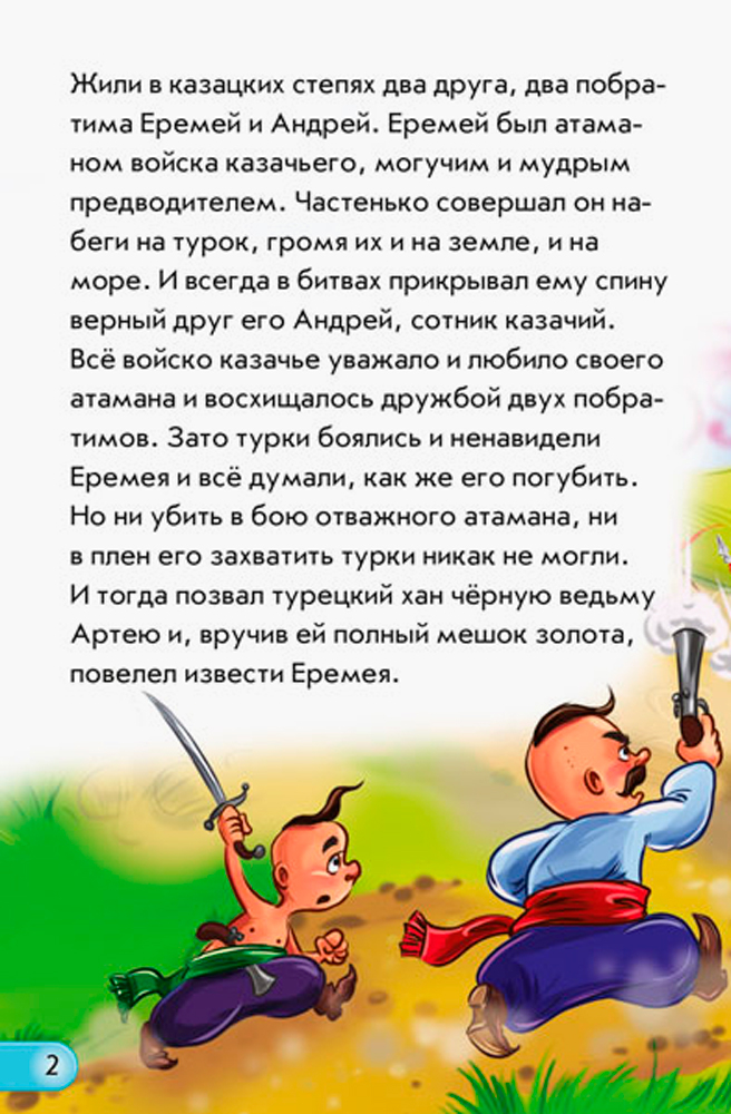 Казак - Зображення 4