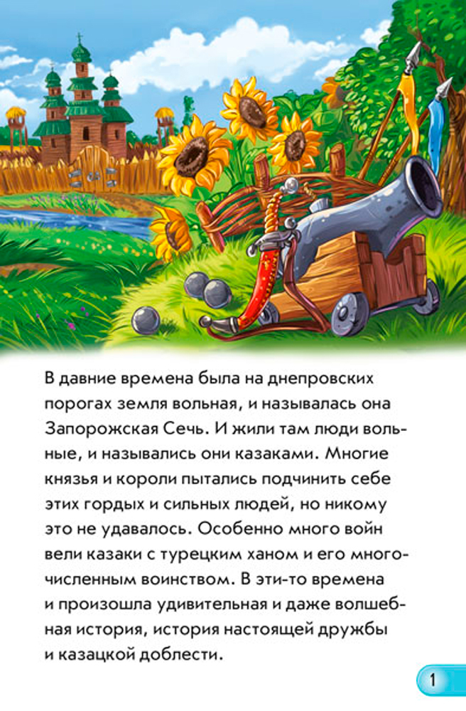 Казак - Зображення 5