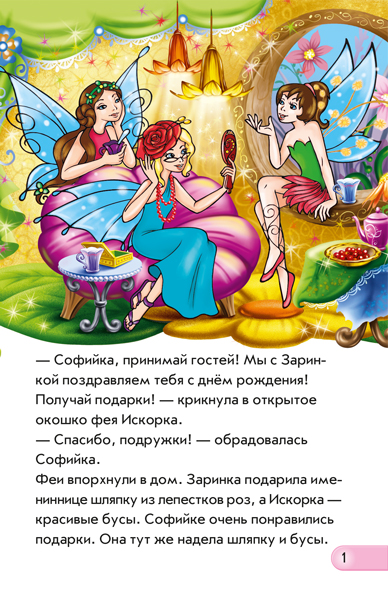 Феи и заколдованный дом - Зображення 2