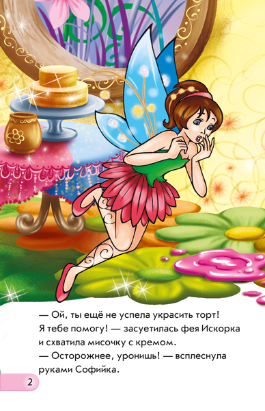 Феи и заколдованный дом - Зображення 3