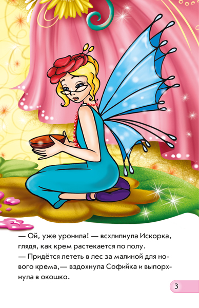 Феи и заколдованный дом - Зображення 4