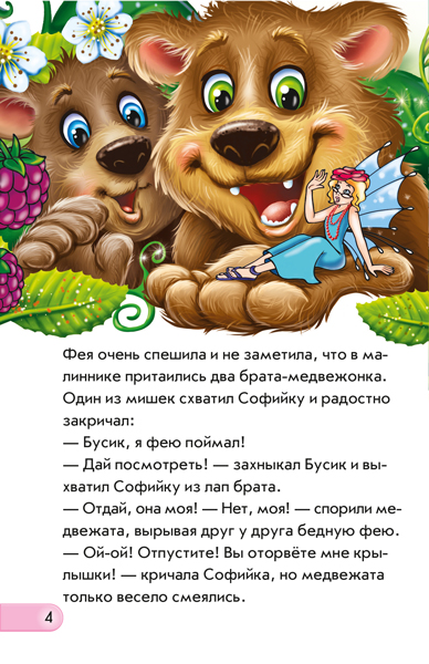 Феи и заколдованный дом - Зображення 5