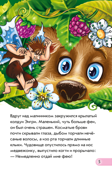 Феи и заколдованный дом - Зображення 6