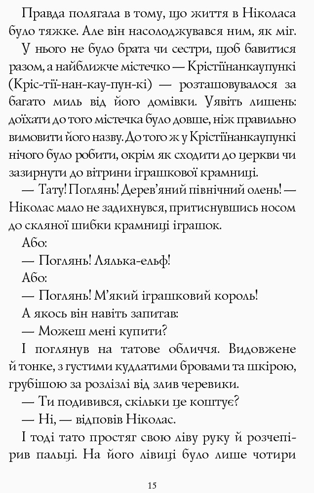 Хлопчик на ім'я Різдво - Зображення 4